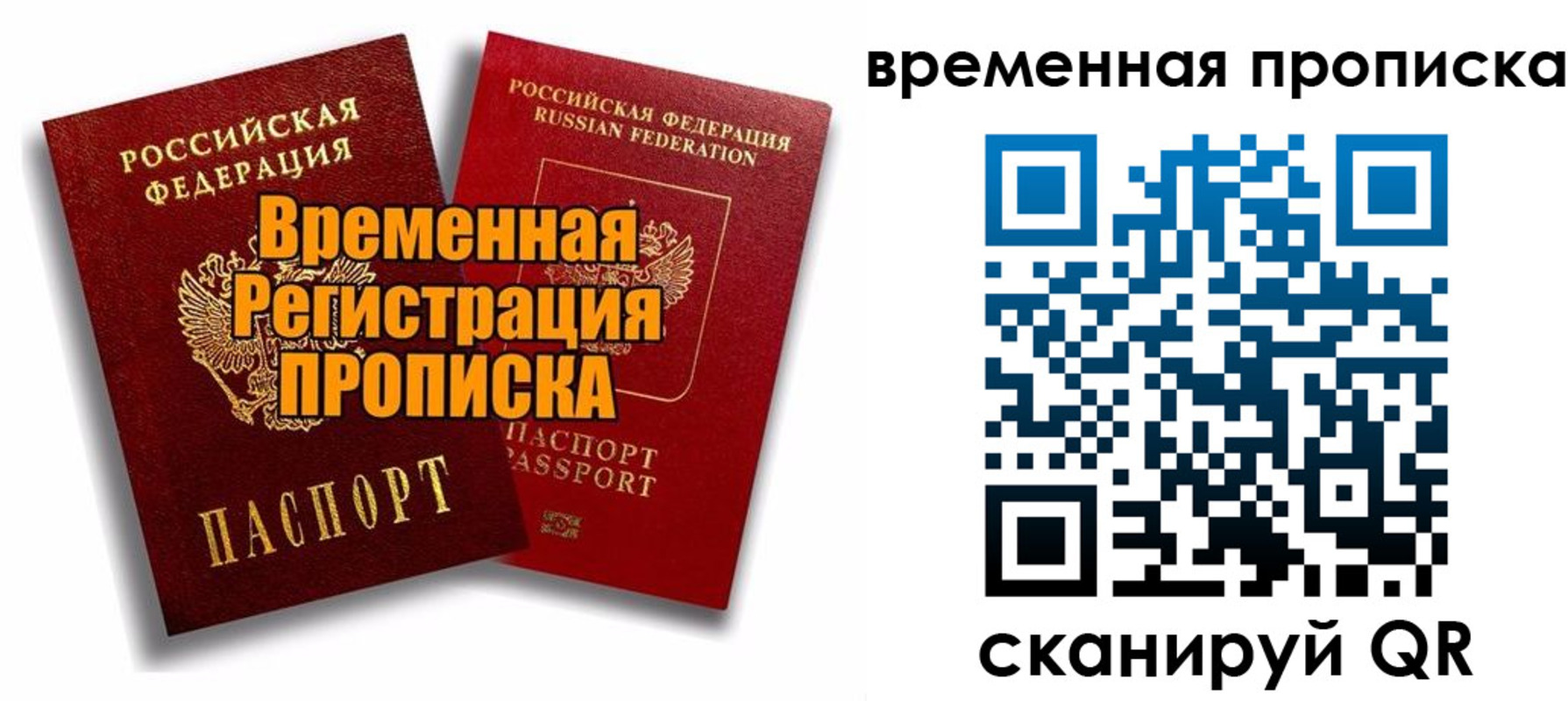 миграционный учет в Донецке