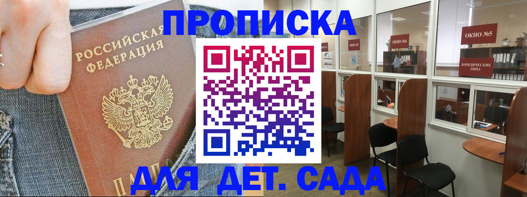 регистрация для школы в Донецке