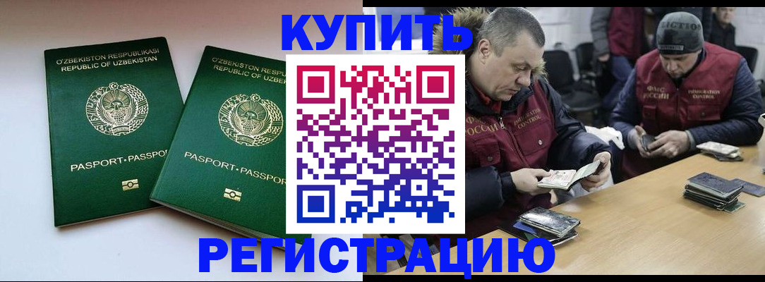 временная регистрация 2025 в Донецке