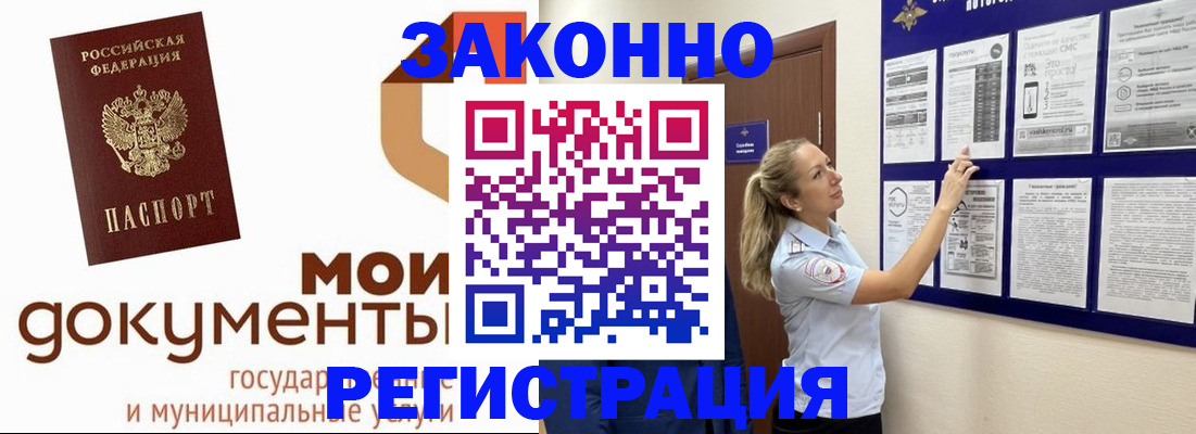 временная регистрация для всех в Донецке