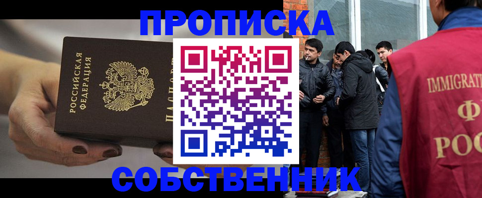 прописка штамп в Донецке