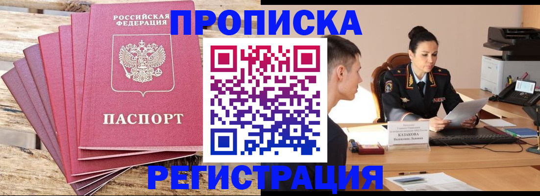 прописка ребенка в Донецке